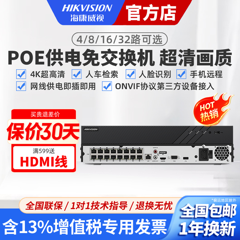 Hikvision Hard Disk Video Recorder 4/8/16/32 Channel Poe Surveillance Camera Recording Host Network High-Definition Nvr