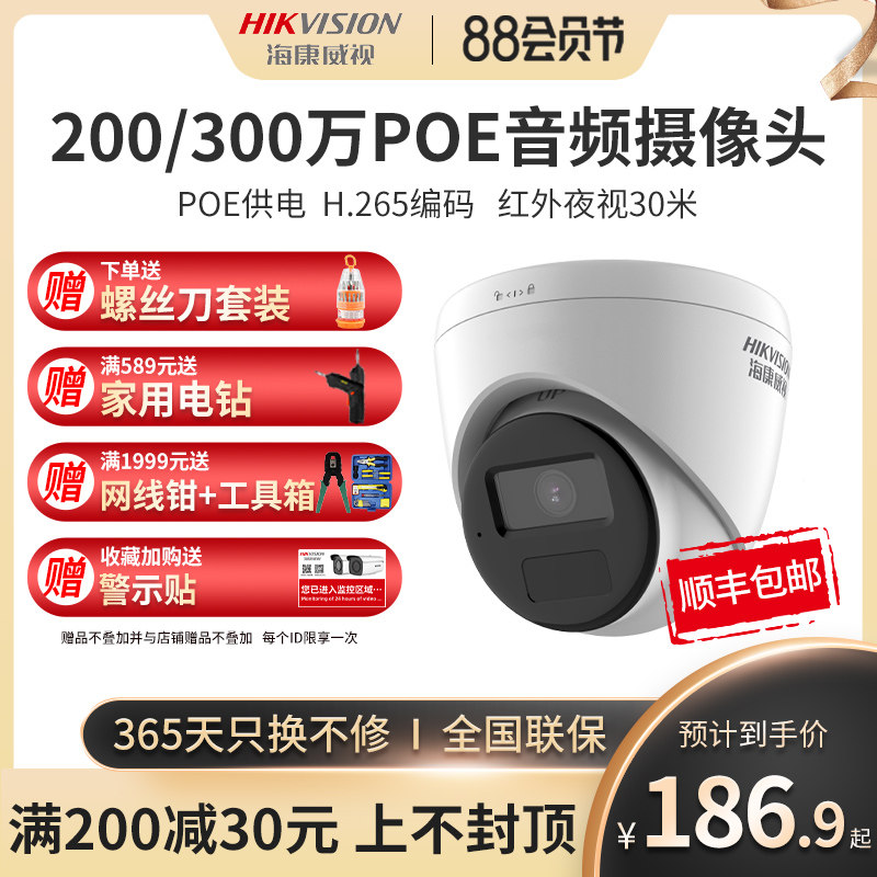 Hikvision 2 million POE camera network HD connected telephone remote recording monitor T12HV3-IA