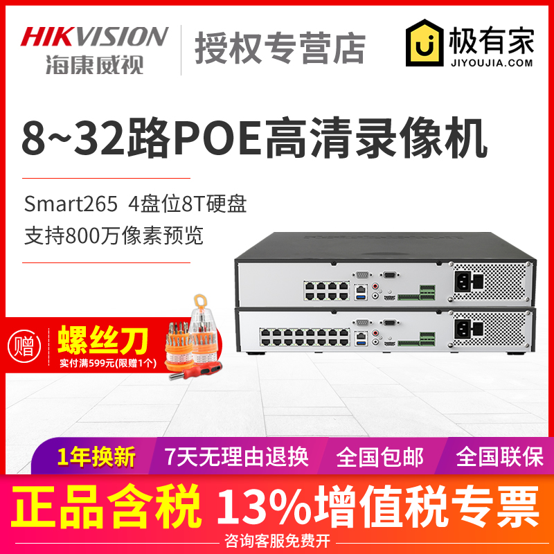 Hikvision 8-channel POE Network HD Hard disk recorder Surveillance host burner DS-7908N-R4 8P