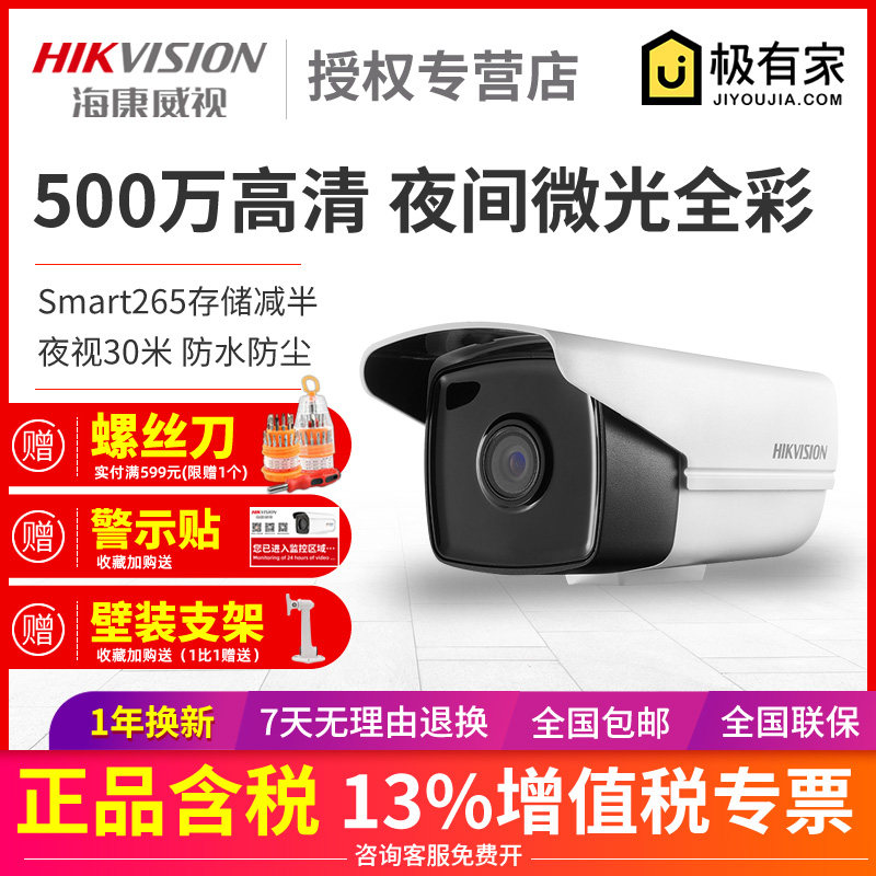 Hikvision 5 million starlight network HD waterproof outdoor surveillance camera lens 2CD3T56DWD-I3
