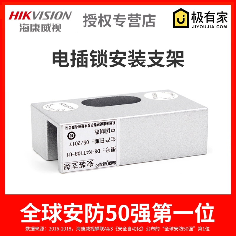Hikvision electric latch U-shaped mounting bracket DS-K4T108-U1 suitable for glass door electric latch latch