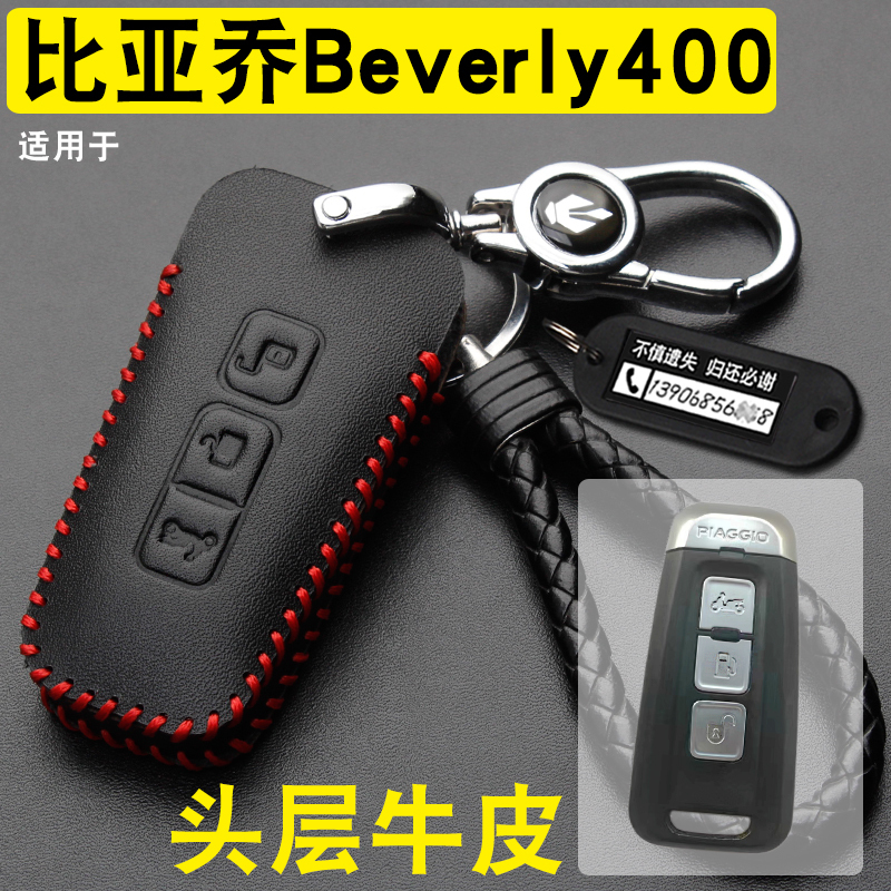 Suitable for Beverly 400 Key Cover Genuine Leather Pedal Beverly Motorcycle Key Bag Buckle