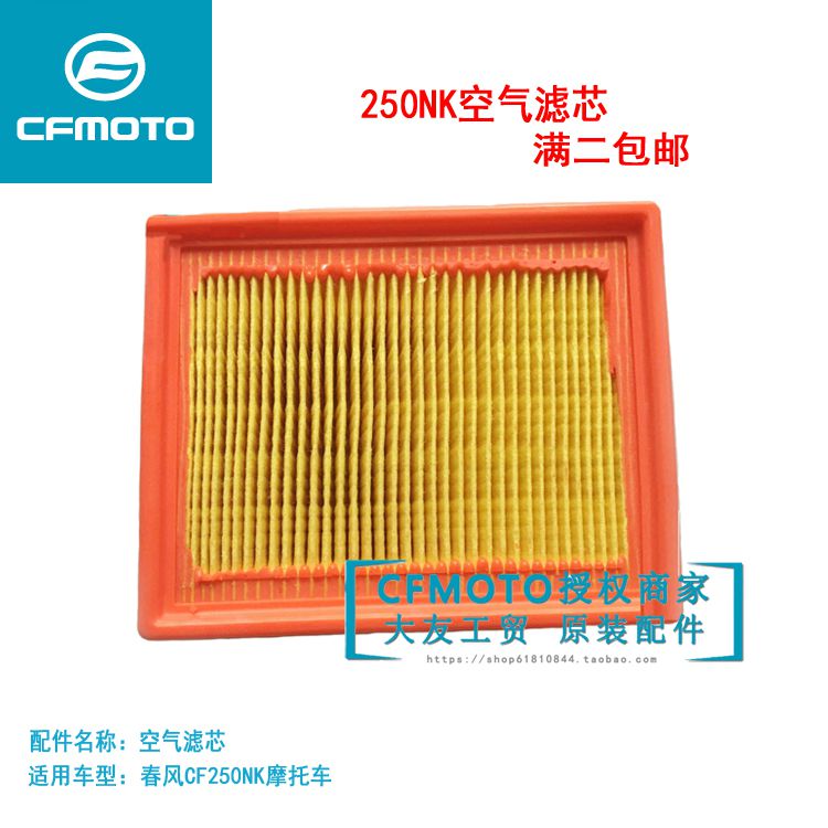 CFMOTO original plant locomotive accessories 250NK air filter core air filter element air filter core components