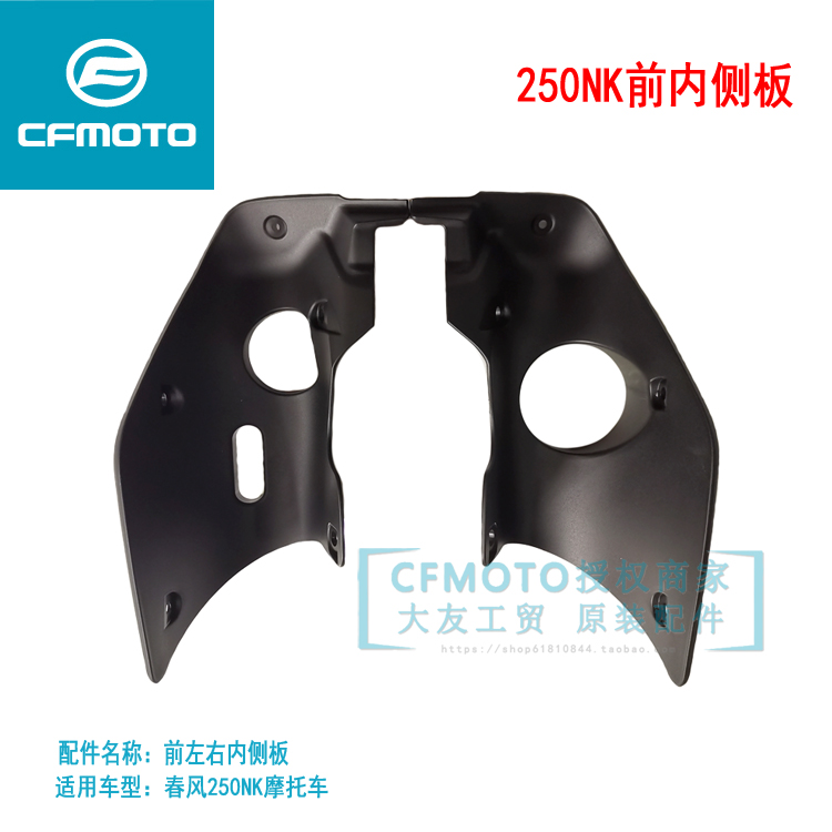 CFMOTO Spring wind original factory locomotive accessories 250NK front left front right inner side plate CF250 tank inner protective plate