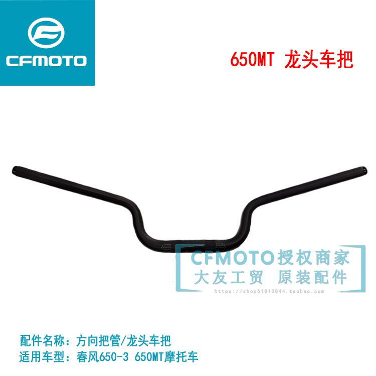 CF Spring Wind Motorcycle Original Factory Accessories CF650-3 650MT Direction Handle Handle Pipe Faucet Direction Rod