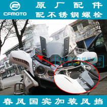 CF original motorcycle parts spring breeze state guest 650 side wind wing auxiliary windshield equipped with left and right small windshield deflector