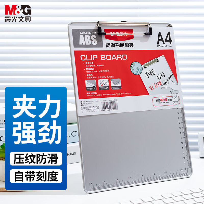 晨光A4防滑书写板夹带刻度 (M&G)文具耐折型板夹记事夹文件夹垫板