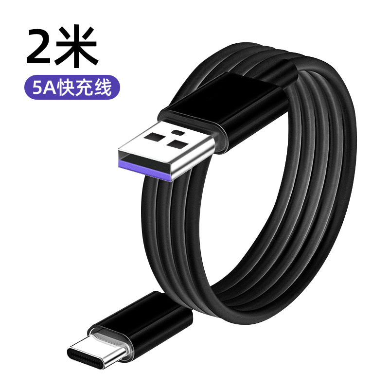 Type-c fast charging Android data 5A charging line Huawei Xiaomi OPPO YPPO mobile phone power cord