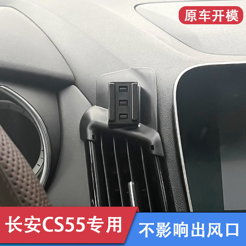 Suitable for Chang'an CS55PLUS Special on-board phone holder car accessories retrofit Car accessories retrofit-Taobao