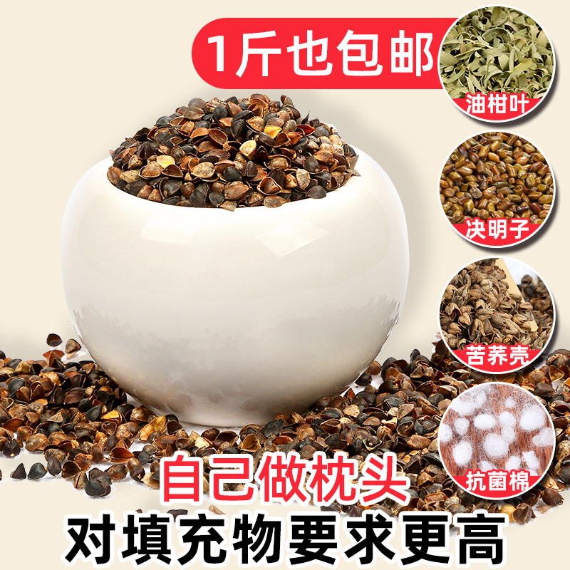 Double Comic Pillow Inner Padding Bulk Buckwheat Shell Free Buckwheat Peel Semen Cassiae Pillow Oil Mandarin Leaves 1 Catty-Taobao