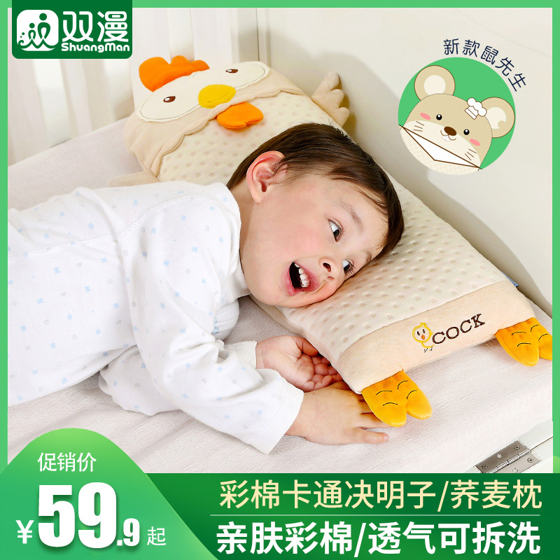 Shuangman color cotton children's pillow four seasons universal baby pillow 1 year old 2 years old 3 years old 6 years old buckwheat pillow child pillow