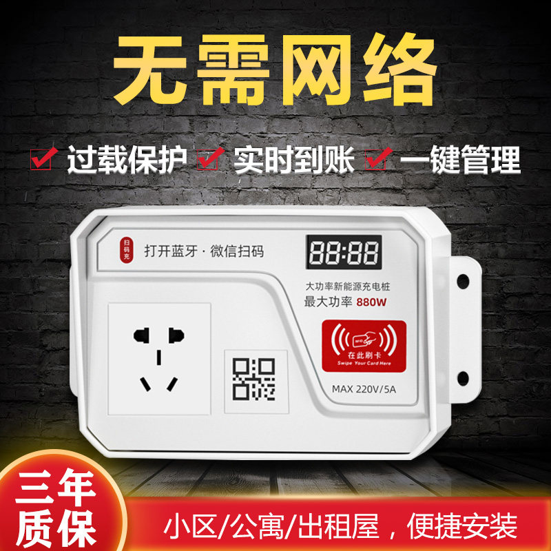 Battery car scan code charging pile Property community Electric vehicle charging station Rental house credit card charging charging socket