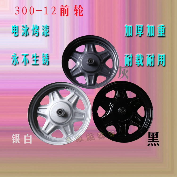 300-12 300-12 275-14 16 * 3 0 400-12 400-12 400-12 and rear steel ring 350-10 vacuum aluminum wheels-Taobao