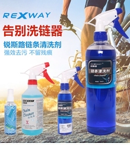 REXWAY SHARP ROAD BIKE CHAIN CLEANSER MOUNTAIN ROAD CAR CHAIN CLEANING AGENT WASH CHAIN WATER