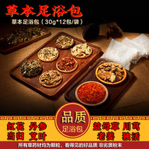 Park Yi foot soaking medicine bag Wormwood wormwood leaf ginger foot Chinese medicine bag men and women foot bath powder ginger to dampness