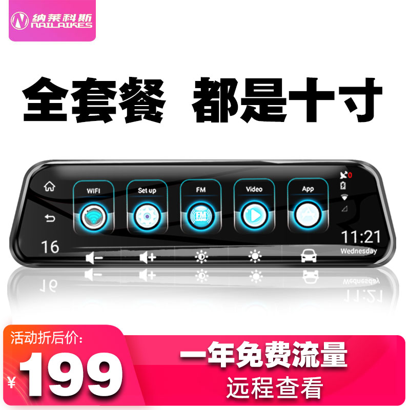 New car vehicle vehicle vehicle high definition front and rear dual camera streaming mirror full screen navigation