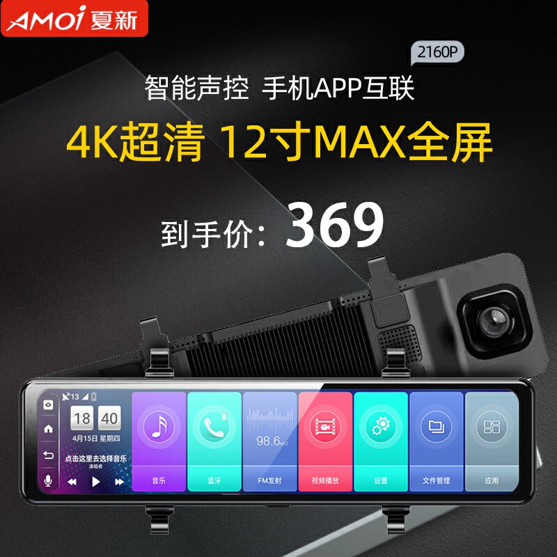 2026 New Car Ultra-High-Definition Driving Recorder 12-Inch 4K Full-Screen Streaming Media Front and Rear Dual-Camera Reversing Image