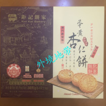 Hong Kong and Macao hand letter scorer egg yolk almond cake 240g specialty dessert snacks gift New Year Goods