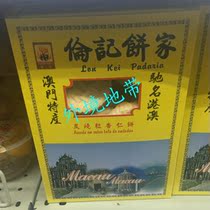 Hong Kong and Macao Lunji Bakery Charcoal Marzipan 250g Dim Spun Dessert Traditional Pastry Macau Letter