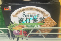 Hong Kong and Macao Bairong 8 kinds of vegetable combed biscuits 160g soda biscuits casual snacks snacks Snacks dessert