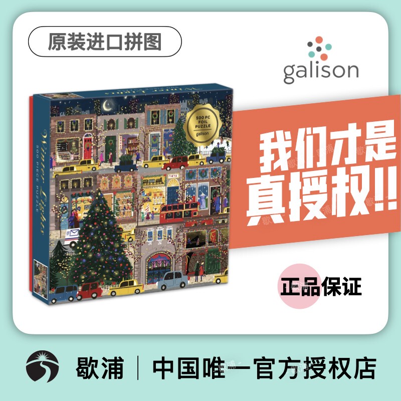 Galison "Holiday Night" Imported Puzzle - Christmas Winter Lights - Winter Lights Foil Puzz