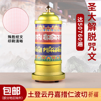 Well including Luo electric rotary wheel fortune and blessing ornament small household plug-in Holy Great relief heart spell rotary tube