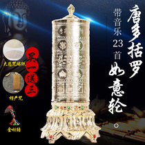 Tang Duokuluo Auspicious Ruyi electric rotary wheel Household plug-in rotary tube Tibetan rotary gold tube with music