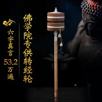 Well including Luo high-grade six-character truth hand-cranked rotary sutra wheel long handle rotary sutra tube college Tibetan large size