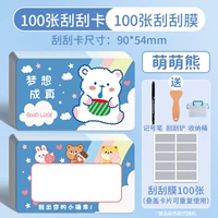 Meng Meng Bear 丨 100 карт+соскабливание пленки ▶ Отправить скребок/ручку/ящик для хранения