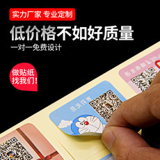 Упаковочная лента 不干胶广告商标logo透明印刷微信二维码贴纸定做外卖标签来图定制
