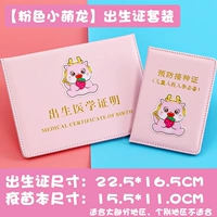 Розовый милый [Маленький дракон] — стандартный набор из 2 предметов