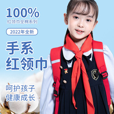 Красный шарф 红领巾纯棉小学生通用高品批发打结1.2米通用标准正品大号薄红儿童通用纯色正品可批发一二三年级加厚初中生
