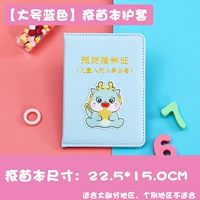 Blue Cute [Маленький дракон] — большой буклет о вакцинах