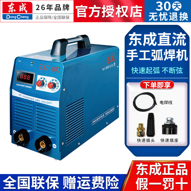 Dongcheng electric welding machine 220V household dual-purpose 380V small portable industrial-grade dual-voltage welding machine automatic