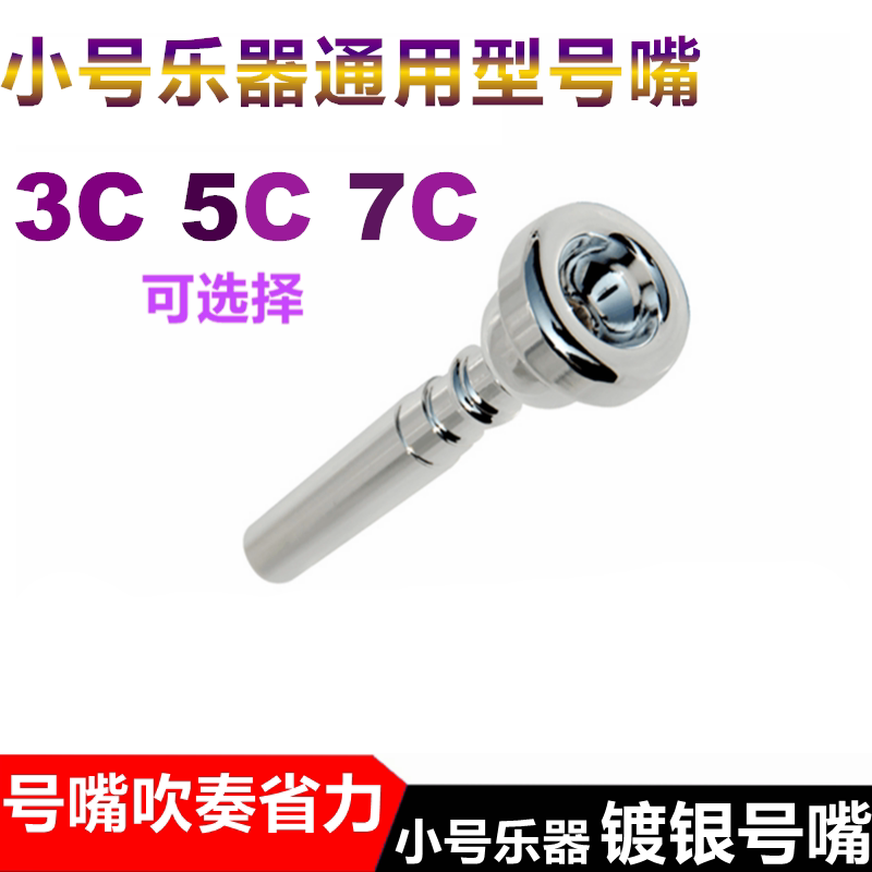 3C5C7C Bronze Silver Plated Horn Trumpet number 3C5C7C Number of mouth Number of mouth Number of mouth Number of mouth Number of mouth Blow Mouth Universal Musical Instrument Accessories