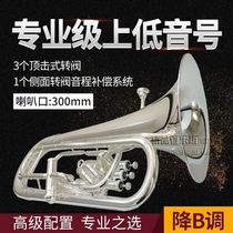 Baja flat B adjustment coarse tube on the euphonium number Yun Fu Laiufeng large musical instrument imported material piston professional model
