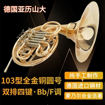 Germany Alexander 103g double-row four-key French Yuanke instrument French number B F tune import tube body performance