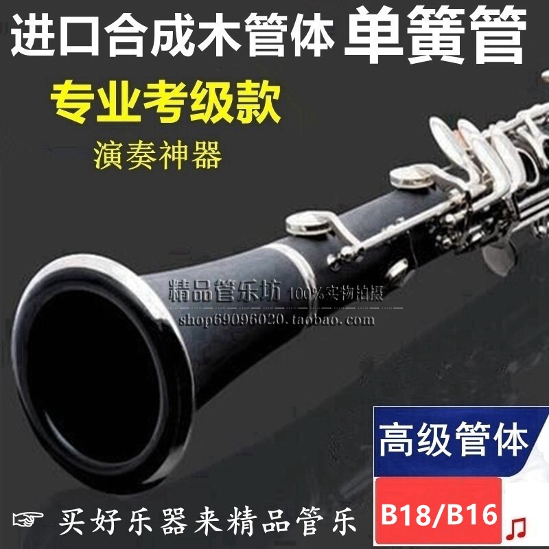 B-flat clarinet clarinet musical instrument imported synthetic wood bakelite beginner verification test professional performance
