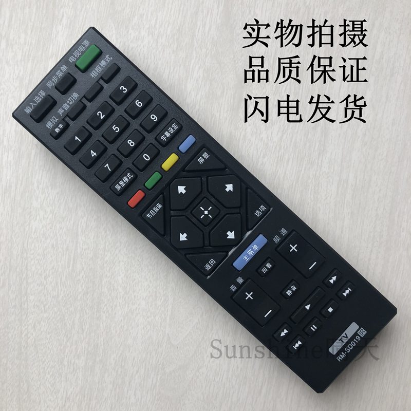 Suitable for SONY Sony TV original remote control RM-SD019 RM-SD020 RM-SA024