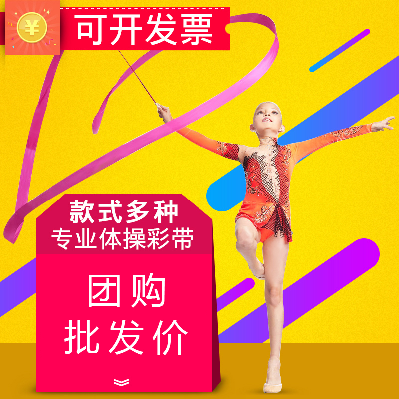Children's dance ribbon art Gymnastics color with adult floating ribbon dancing silk with seven colorful kindergarten performance props
