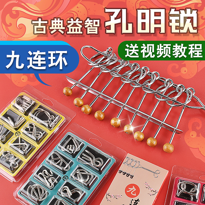 Nine Links Intelligent Delete Ring Unlock Large Kooming Lock Ruban Adult Students Intelligently Develop Puzzle Toys