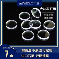 Protect lens quartz window plate under laser cutting machine accessories 30*5 37*7 28*4 welding Bond Hong Hill