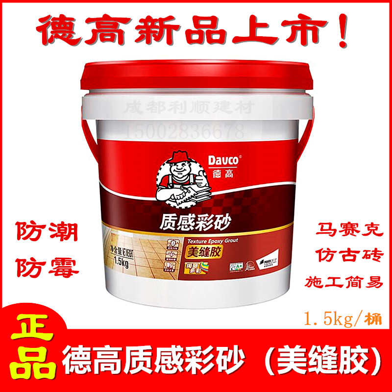 Degao texture color sand seam glue ceramic tile floor tile seam seam sealant waterproof moisture-proof mildew-proof seam agent beauty porcelain glue