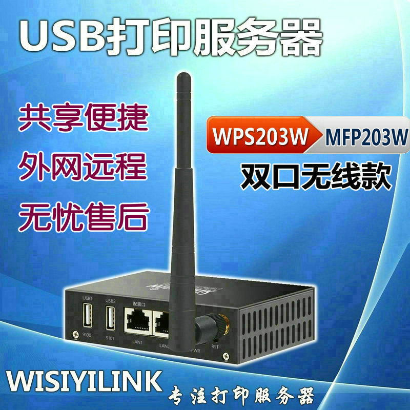 Wisyilink Dual USB Wifi Wireless Imprint Machine Server Sweep Exo Netcloud Print Mobile Phone