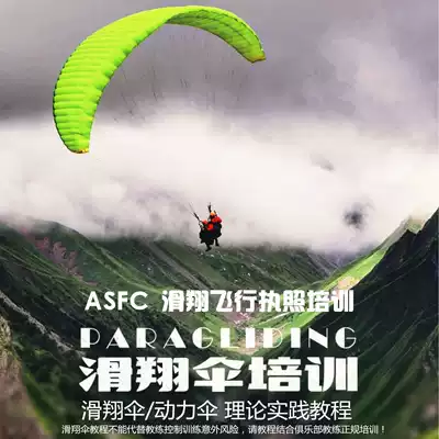 Paragliding power umbrella theory flight rules practice tutorial and delta wing hot airflow inventory