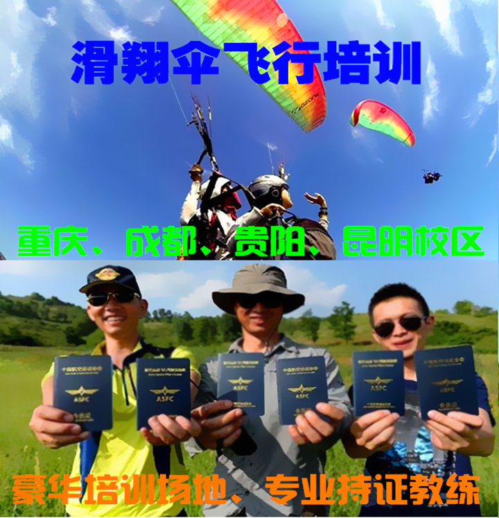 Chengdu Chongqing Guiyang Kunming Xi'an Paragliding theory control flight technology learning with equipment A B certificate