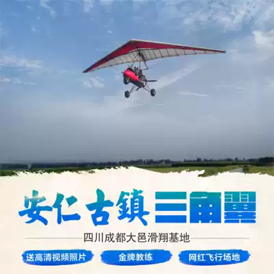 Chengdu Dayi Anren Ancient Town Delta Wing Navigation Base Parachute 1 4-inch Socket Wrench Machine Driving Flight Experience Season Paragliding