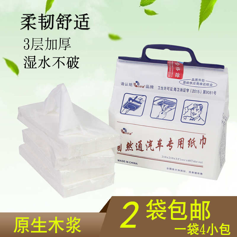 Natural Pass car special paper towel visor car on-board drawing paper towel car interior napkin car with supplementary paper towel pack