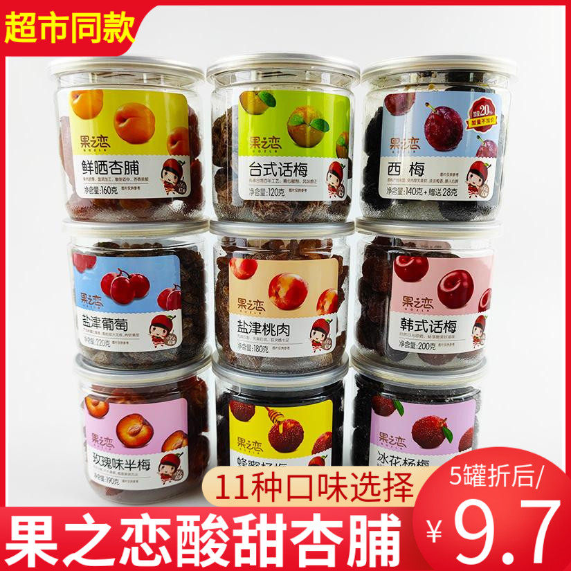Fruit's love sour sweet almond 180g * 3 jars of fresh dried apricots of apricots with plum fruit and candied candied candied fruit