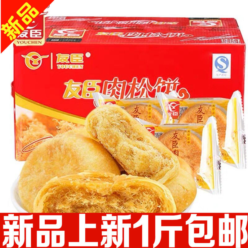 Authentic Friend Chen Meat Pine Cake 5 Catty Dress Whole Box 2 5kg Snack Friends Into Breakfast Pastry Bread Bulk Zero Food